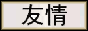 Yu-Jyo 88x31